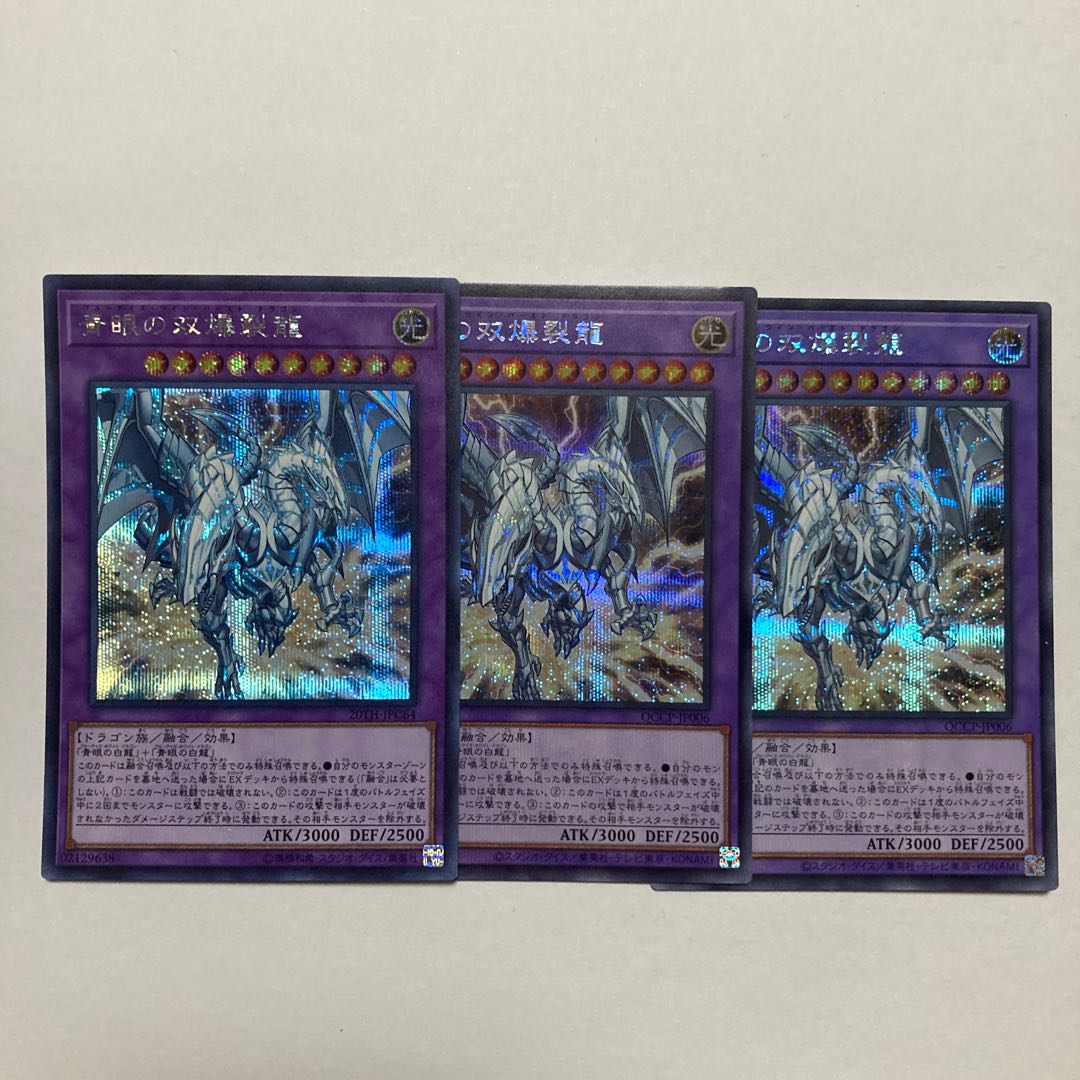 Blue-Eyes Twin Burst Dragon Secret Rare QCCP-JP006