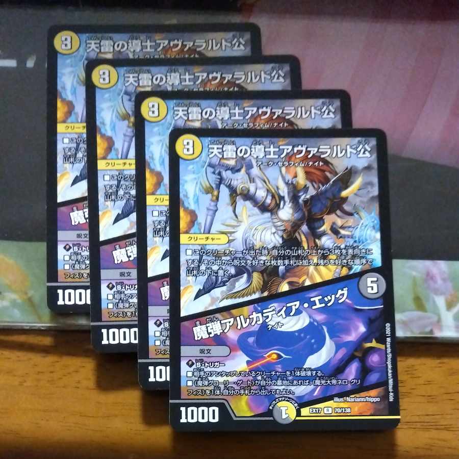 Lord Avarald, the Heavenly Lightning Guide|Magic Bullet Arcadia Egg R 70/138