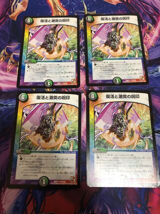 Curse mark of Recover and Clash R 19/55