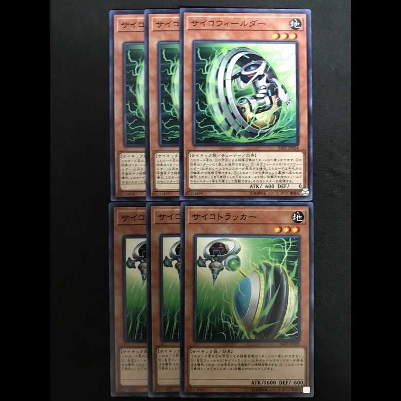 サイコセット 3枚 サイコウィールダー トラッカー サイキック