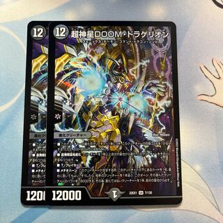 Psychic God Star DOOM Dragellion 2 pieces 2枚