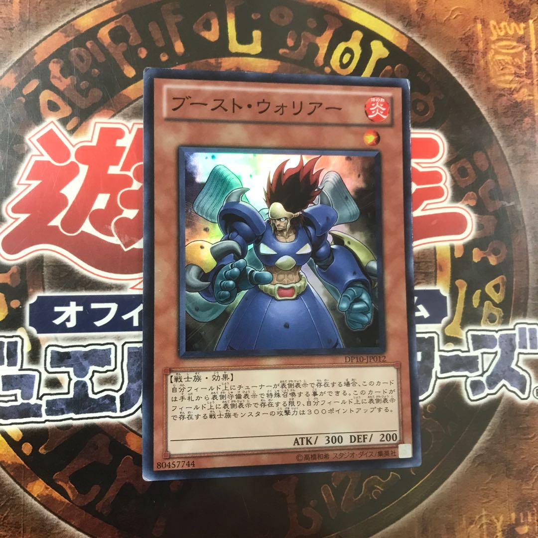 遊戯王★ブースト・ウォリアー★スーパー★