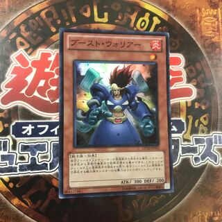 遊戯王★ブースト・ウォリアー★スーパー★
