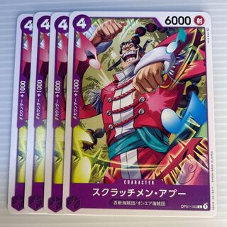 スクラッチメン・アプー_4枚セット