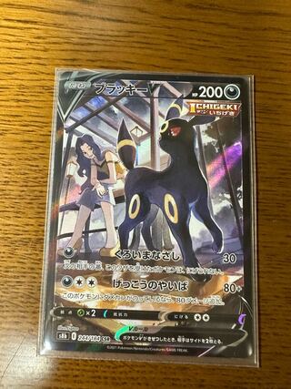 UmbreonV CSR 244/184