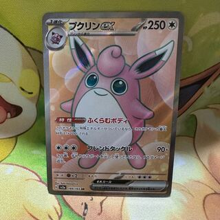 プクリンex SR 189/165