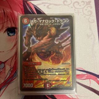 メガ・マナロック・ドラゴン SR S8/S10