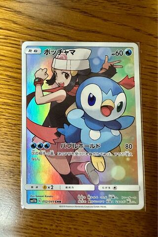 Piplup CHR 052/049