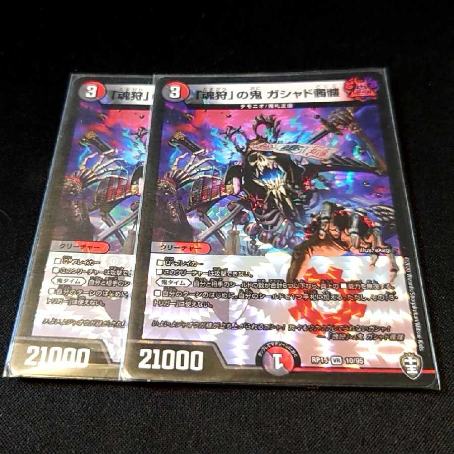 Demon of "Soul Hunting" Gashad Skull VR 10/95