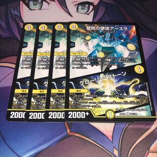 Asra, Vizier of Safety｜Glory Stone C 101/130