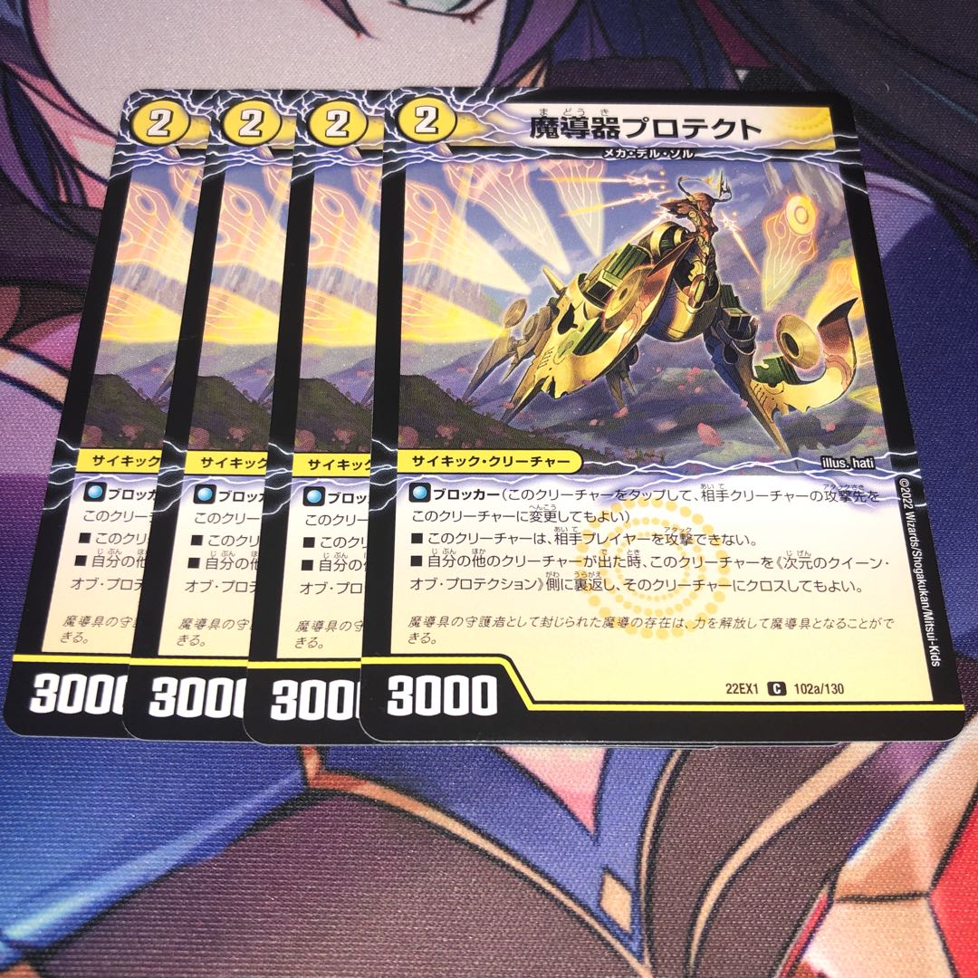 Magic instrument Protekto｜Queen of Dimensions Protektion C 102a/130｜102b/130