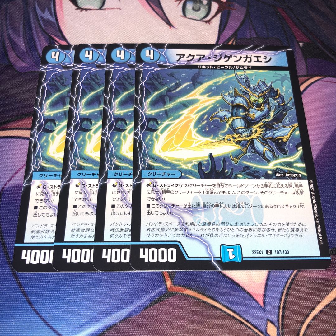 Aqua Jigengaeshi C 107/130