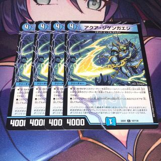 アクア・ジゲンガエシ C 107/130