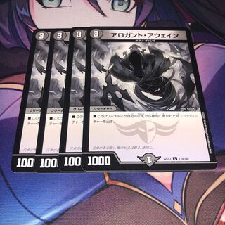 Arrogant Awain C 110/130