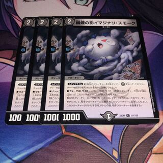 Yūmoku no Shadow Imaginary Smoke C 111/130