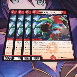 斬斬人形コダマンマGS C 116/130