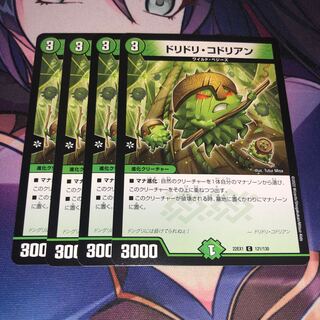 Doridori Kodrian C 121/130