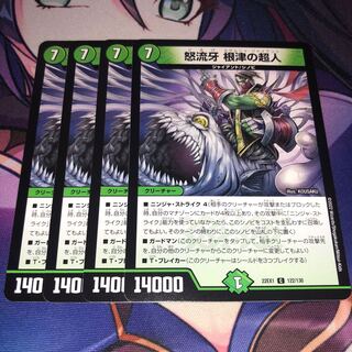 Angry Fang Nezu's Psychic People C 122/130