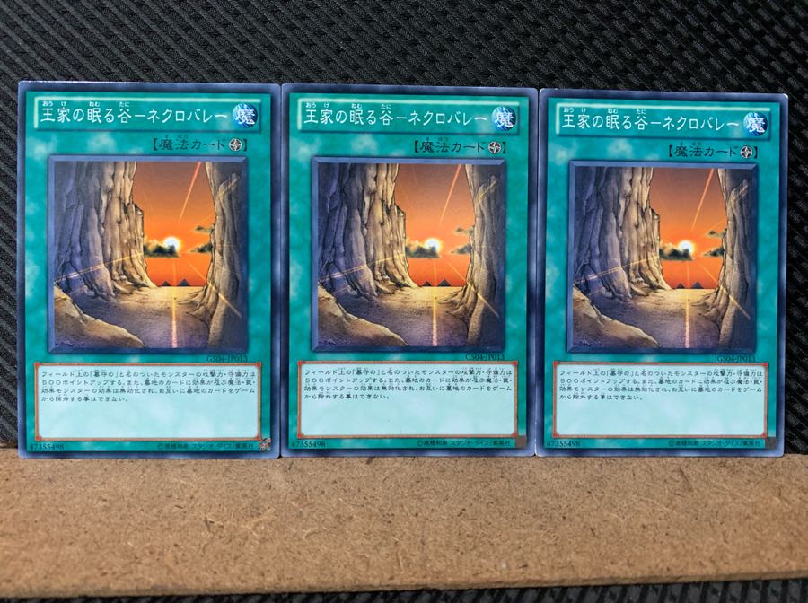 【ぽぽたん】遊戯王 6268 王家の眠る谷-ネクロバレー 3枚 ノーマル