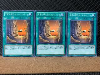 【ぽぽたん】遊戯王 6268 王家の眠る谷-ネクロバレー 3枚 ノーマル