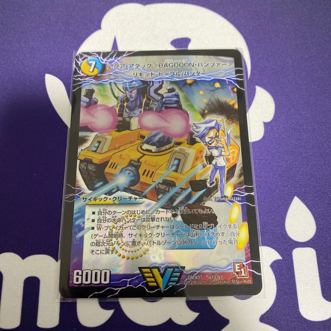 アクア・アタック bagooonパンツァー