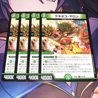 ゲキオコ・マロン C 125/130