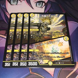 Petrova, Channeler of Suns｜Solar Commune U 73/130