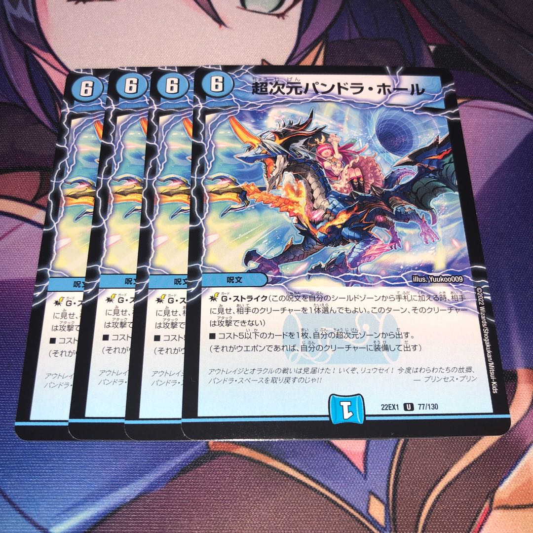 Psychic dimension Pandora Hall U 77/130 1枚