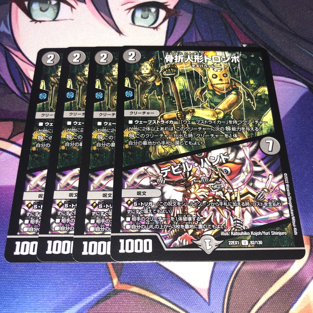 Fracture doll Trombo|Devil Hand U 82/130