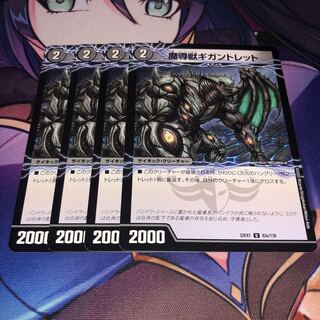 Magical Beast Gigantolet｜Hungry Gauntlet of Dimension U 83a/130｜83b/130