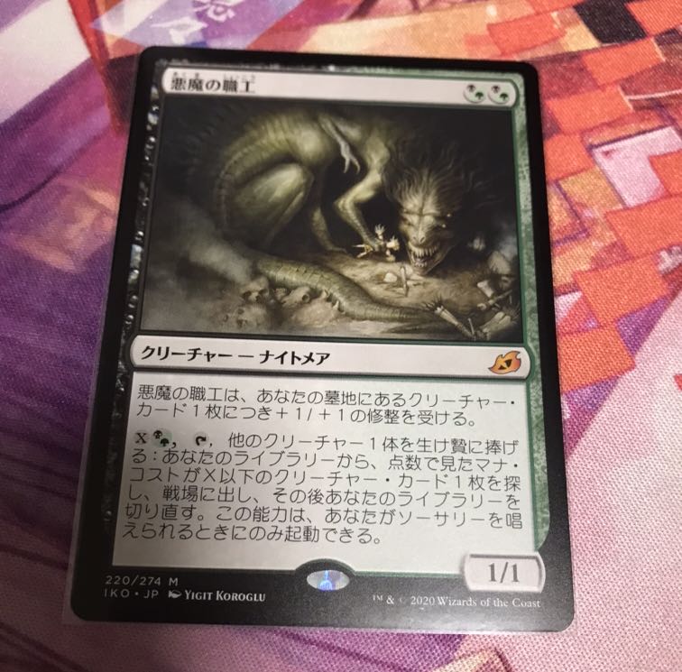 悪魔の職工　MTG イコリア　日本語