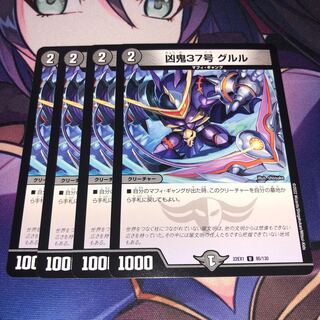 凶鬼37号 グルル U 85/130