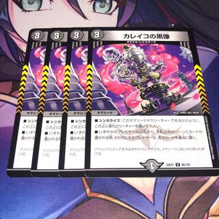 カレイコの黒像 U 86/130