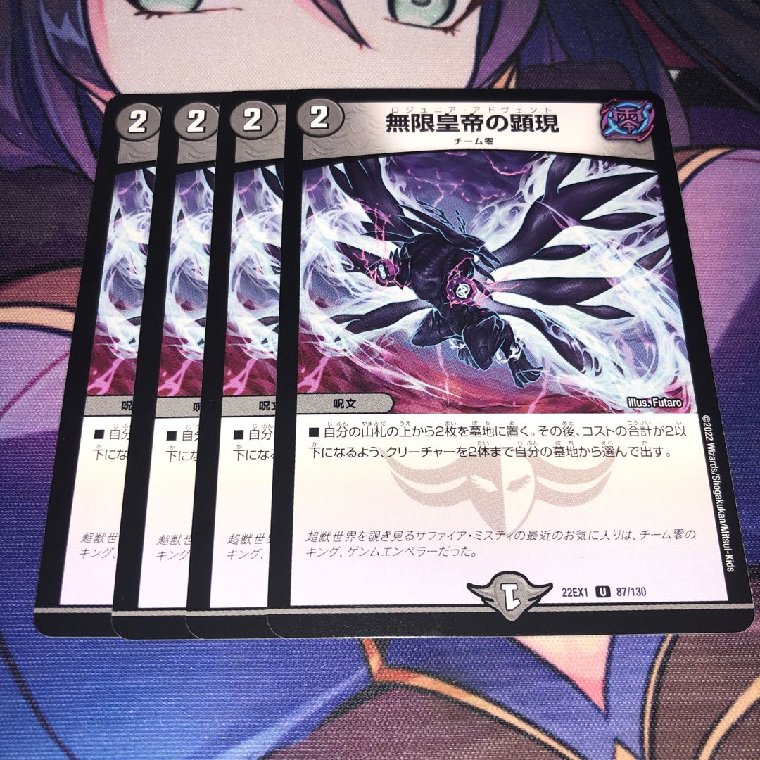 Manifestation of the Infinite Emperor U 87/130