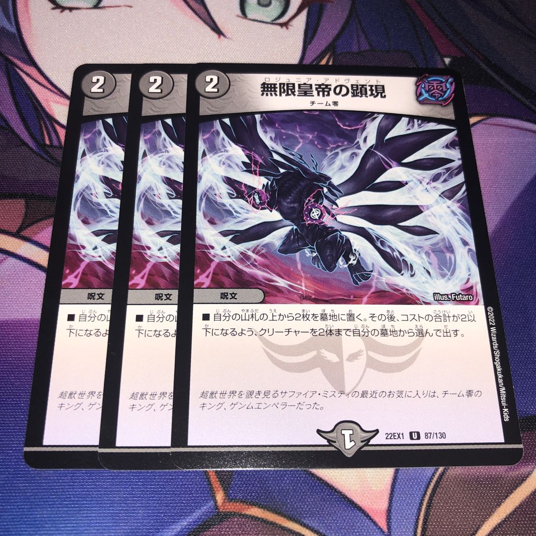 Manifestation of the Infinite Emperor U 87/130