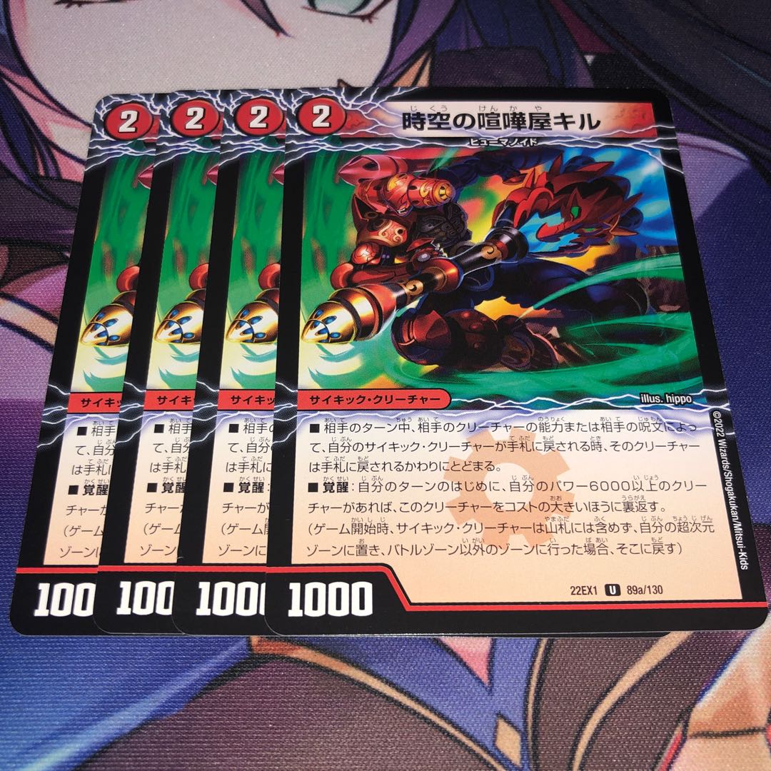 時空の喧嘩屋キル｜巨人の覚醒者セツダン U 89a/130｜89b/130