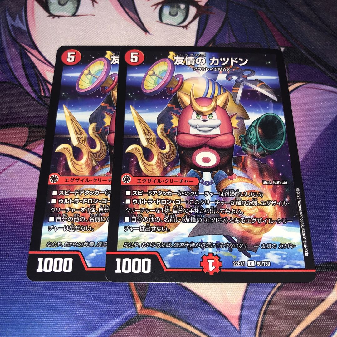 友情の カツドン U 90/130