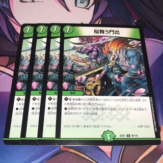 Cherry blossoms dancing at the gate U 96/130