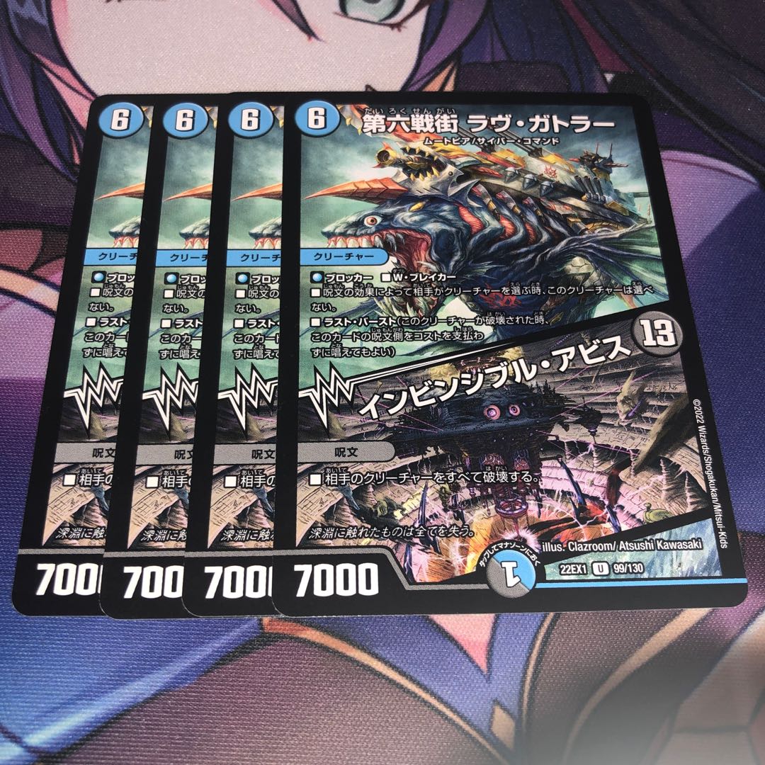 The Sixth Battle Street Rav Gatler|Invincible Abyss U 99/130