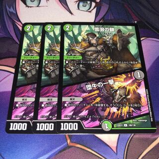 Chain of melting snow｜Strike of the fallen bull U 100/130