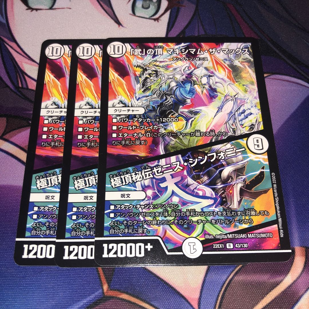 Crasher Wakemom the Max|Zenith Symphony R 43/130