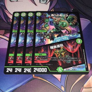 偽りの名 13｜種族選別 R 53/130