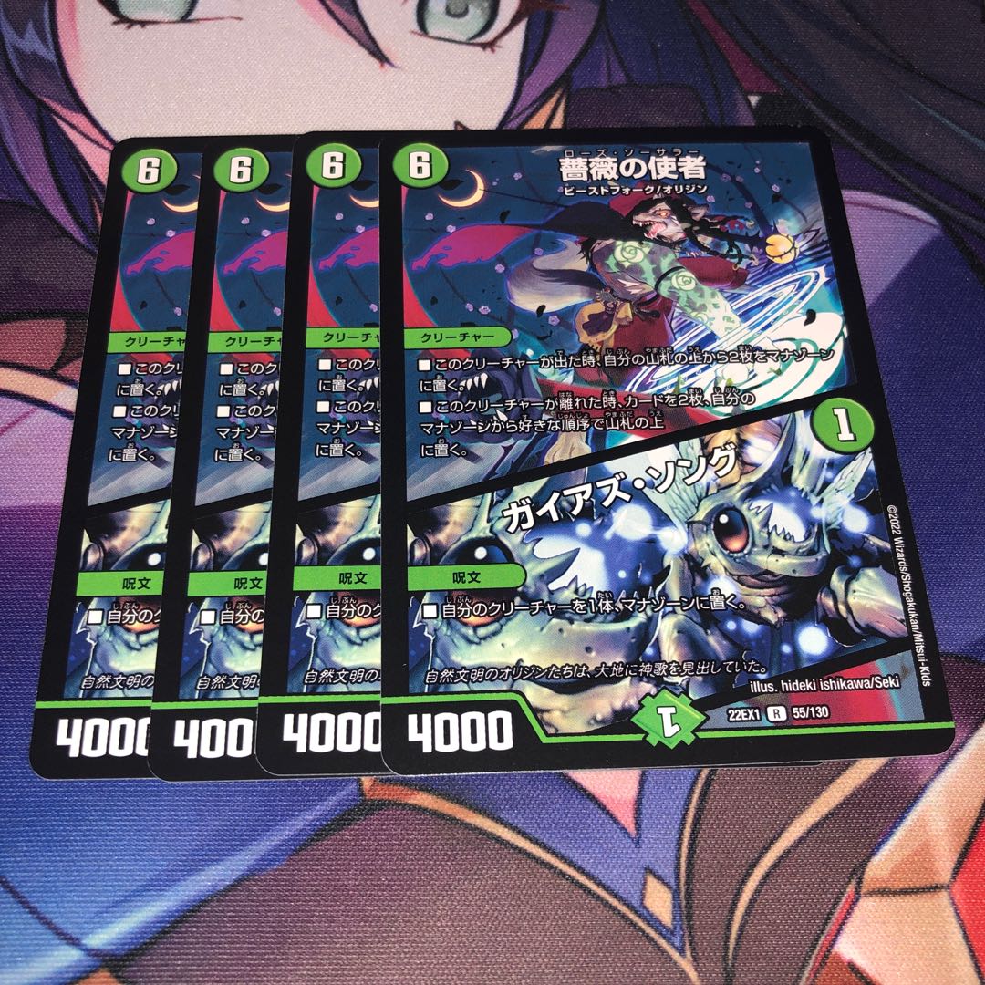 Messenger of the Rose｜Pangaea's Song R 55/130