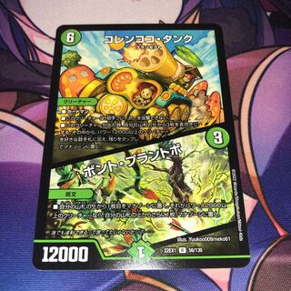 Colencoco Tank｜Bont Plantivo R 56/130