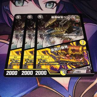 暴発秘宝ベンゾ｜星龍の暴発 R 61/130