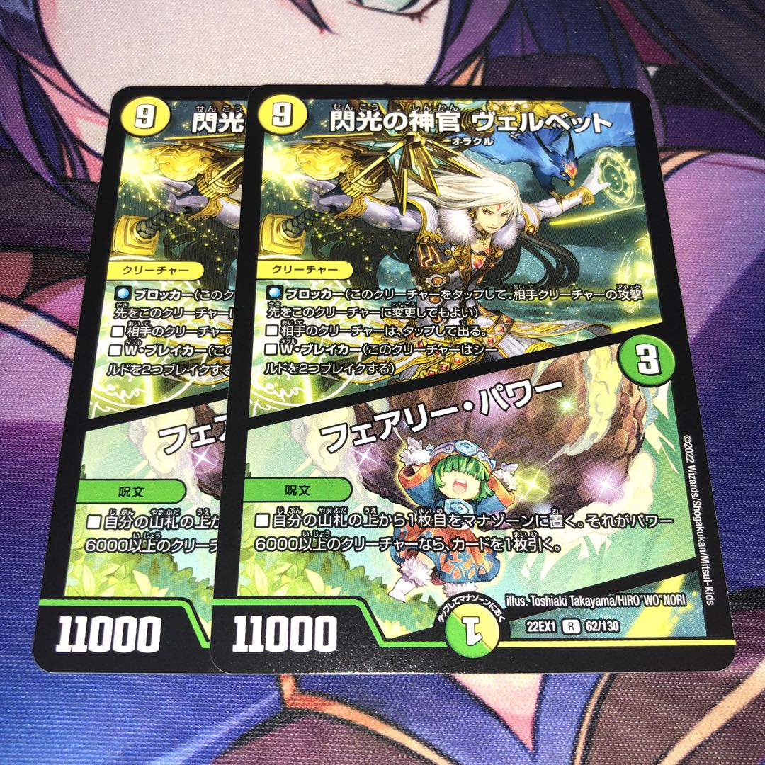 Velvet, Priestess of Flash|Fairy, Power R 62/130