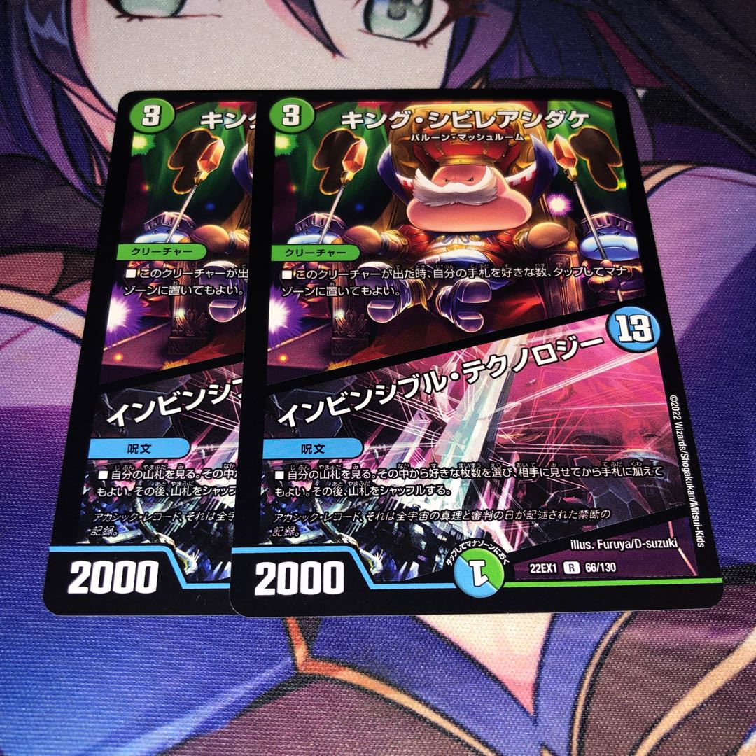 King Poisonous Mushroom｜Invincible Technology R 66/130