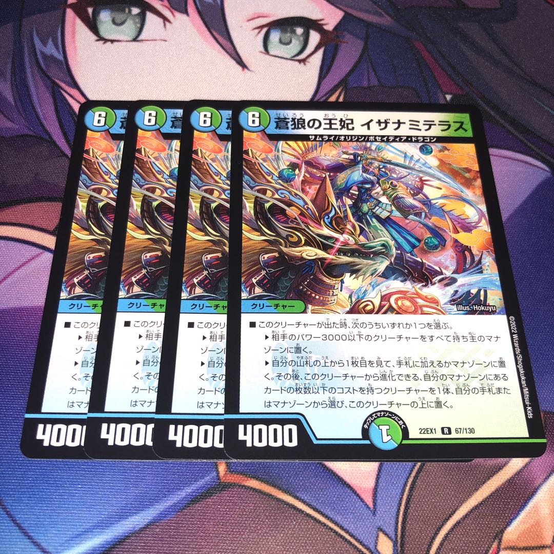 Queen of the Blue Wolves Izanami Terrace R 67/130
