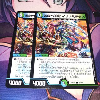 Queen of the Blue Wolves Izanami Terrace R 67/130