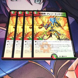 Ryuha-jin Glen Entry R 69/130